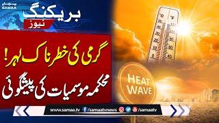 Met Office Predicts Heat Wave in Lahore | Weather Update | SAMAA TV