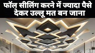 false ceiling rate in sqft | false ceiling design | false ceiling design for hall with price