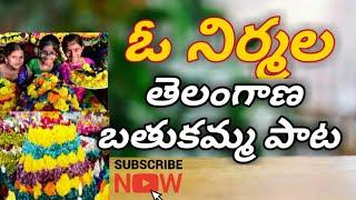 O NIRMALA bathukamma songs