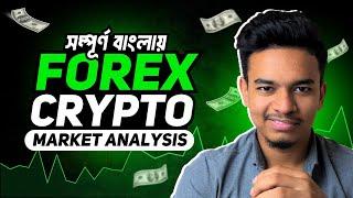 Weekly Market Analysis for Forex & Crypto | পরবর্তী সপ্তাহে মার্কেটে কী হবে, কোথায় ট্রেড নিবেন?