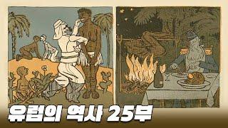 제국주의 시대 한번에 다보기 (5분순삭ver.) l 유럽의 역사 25부