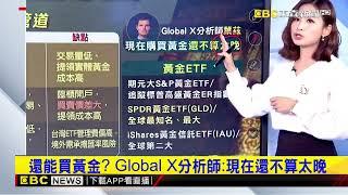 最新》黃金1年內創「34次新高」 國際金價被看好！@newsebc