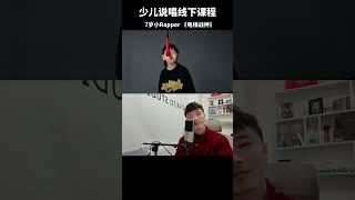 7岁的小Rapper 太可爱了 #说唱入门教学 #说唱小孩 #rap #中文说唱