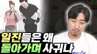 학창시절 이해하기 어려웠던 일진들의 사랑법