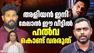 അളിയാ നിൽ, ഒരു പണിയുമില്ലെങ്കിൽ 4 വാഴ വച്ച് കൂടെ? | മനാഫ് | Manaf | Arjun | Jithin | Sunitha Devadas