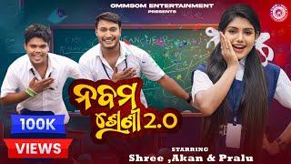 NABAMA SRENI 2.0 | Full Video | Akan & Shree | Mr. Pralaya Comedy |Swayam Padhi & Antara Chakraborty