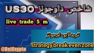 ترید لایو شاخص داو جونز(live trade 5 min )#ترید #بورس #استراتژی #بورس_جهانی