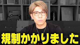 動画の収益が制限されるようになってしまいました。