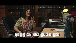 Dada Ima (දඩ ඉම) | Teaser 2 | April 28 වනදා සිට  තිරගත වීමට නියමිතයි