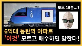 동탄아파트 추천 5탄 (6~7억)