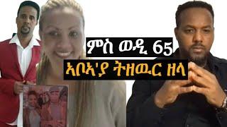 ንዓይ ገዲፋያ ምስ ኣቡኣ ትዘዉር ዘላ josias denden