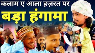 Kalam e Ala Hazrat per bada Hungama |  Naved Raza rampuri ki awaaz mein