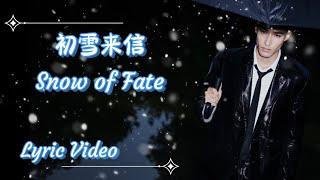 [米卡MIKAH] Lyric Video | Snow of Fate (初雪来信) (ENG-SUB / PINYIN)