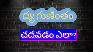 ద్య గుణింతం//Dhya gunintham//rs telugu channel