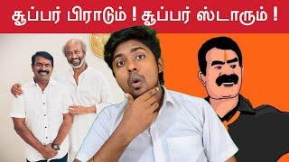 சைமன் என்ற சுரணைக்கெட்ட சங்கி! | Seeman | NTK | Kural | Nishwin Fero