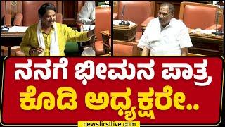 UT Khader : ನೋಡಿ KM Shivalinge Gowdaರು ನಿಮಗೆಲ್ಲ ಸ್ಫೂರ್ತಿ.. | R Ashok | Budget Session 2025