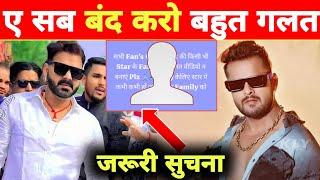 पवन खेसारी फैंस जरूरी सूचना -Fains Instagram Video | Pawan Singh | Khesari Lal | Controversy