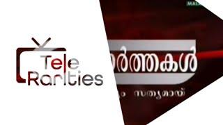 TeleRarities | Doordarshan news in malayalam | 2012