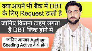 जानिए Bank DBT कितने Time के बाद Link हो जाती है | Aadhar Seeding Status Active Online