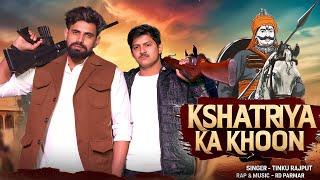 Kshatriya Ka Khoon | Rd Parmar | Tinku Rajput | New Rajputana Song | Rajput Song | Thakur Song