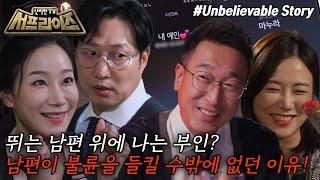 [신비한TV 서프라이즈 모아본#씬] 이웃과 바람이 난 남편에게 도착한 익명의 협박 편지! 그의 비밀이 탄로 난 이유는?, MBC 241013 방송