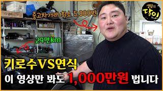 중고차 키로수 VS 연식 논란, 이 영상하나로 끝!