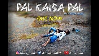 PAL KAISA PAL || Hiren Joshi