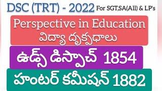 #చార్లెస్ ఉడ్ కమిటి 1854-హంటర్ కమీషన్ 1882 Practice bits #apdscpie#piepracticebits#pieimportantbits