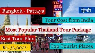 Most Popular Thailand Tour Packages Price. Tour Cost from India Bangkok, Pattaya 4 Nights 5 Days