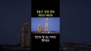 천안의 밥 주는 아파트 힐스테이트 불당 더원 #조식아파트 #천안아파트