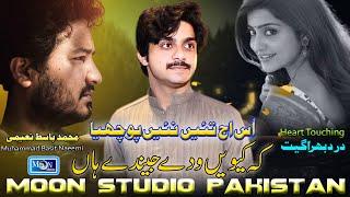 Kiven Wade Jende Han - Muhammad Basit Naeemi - Latest Saraiki Song - Moon Studio Pakistan