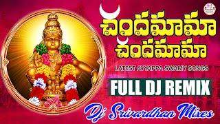 Chandamama Chandamama Ayyappa Swamy Dj Song || Dappu Srinu Swamy Dj Songs || Dj Srivardhan Mixes