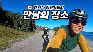  3 months across Canada, companionship in largest lake, Superior【Cycling around the Americas 20】