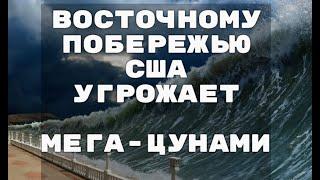 Мега цунами прийдет с острова -Ла Пальма Испания! Документальный фильм 2000