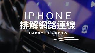 IPHONE無法分享網路到安卓機嗎？手機重新設置網路就能立即排解