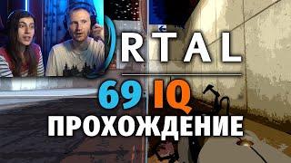 НЕСТАНДАРТНЫЙ PORTAL / Реакция (ПОРТАЛ)