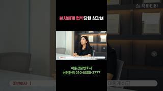 상간녀에게 합법적으로 복수하는 방법 #부산이혼전문변호사