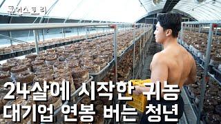 3년간 시골 농촌에서 먹고자며 농사짓는 27살 청년의 하루