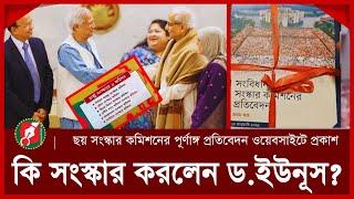 কি সংস্কার করলেন ড.ইউনূস? | Dr. Unus | Interim Government Reforms News | SomoyerKolom DGtaL