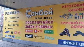 Санбой   . Санбой Салон Связи: Екатеринбург.  САНБОЙ.ТВ.  Я Таджик