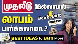 Earn Money Without Investment in Tamil |  Best Money-Earning Ideas in Tamil | Make Money On Amazon