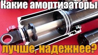 Какие амортизаторы лучше и надежнее - газовые, масляные или газомаслянные. Просто о сложном