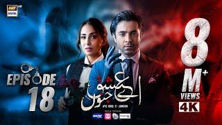 Aye Ishq e Junoon Episode 18 | Ushna Shah | Sheheryar Munawar | 7 Jan 2025 (Eng Sub) | ARY Digital