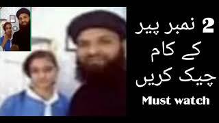 jali peer viral video in pakistan |Fake peer in pakistan |