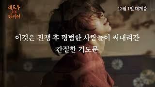 [시네마캐슬] 섀도우 오브 파이어 예고편 공개