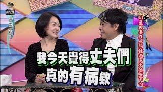 2016.01.07康熙來了　明星夫妻在康熙幹過多少荒唐事？！Ⅱ