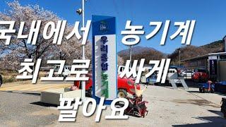 귀농,귀촌에 꼭 필요한 관리기 Ss기 모든 농기계 제일 싸게 파는 국가대표 스키선수들!