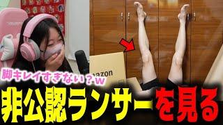 あまみが出てくると聞いて「あの人」の動画をチェックするあまみｗｗｗ【MHWI】