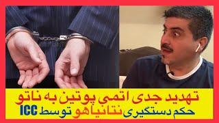 حکم بازداشت نتانیاهو و گالانت صادر شد٫ شلیک موشک قاره پیما با قابلیت حمل کلاهک اتمی به خاک اوکراین