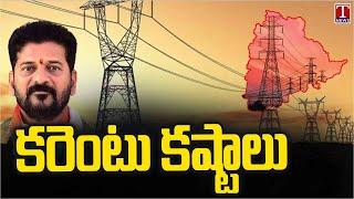 Electricity Crisis Started Under Congress govt & Revanth Reddy Rule | T News